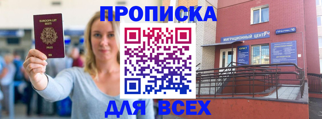 временная регистрация гарантия в Батайске