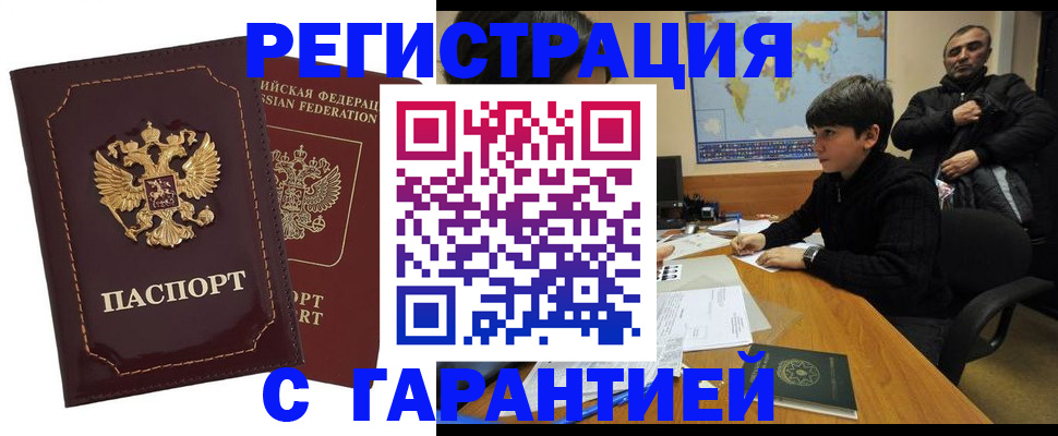 временная регистрация купить в Батайске