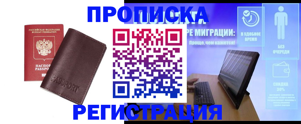 прописка регистрация в Батайске