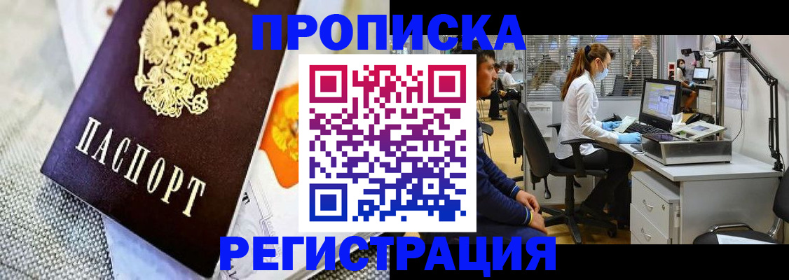 прописка гарантия в Батайске